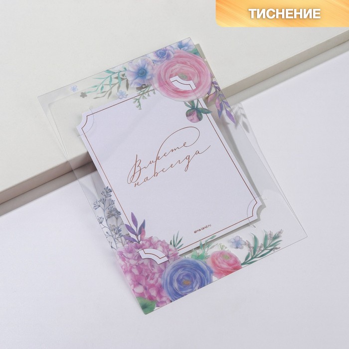 Приглашение на свадьбу «Вместе и навсегда», на пластике, 12 х 17 см
Приглашение на свадьбу «Вместе и навсегда», на пластике, 12 х 17 см