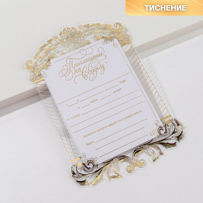 Свадебное приглашение «Вензеля», на пластике, 12 х 16,7 см 
Свадебное приглашение «Вензеля», на пластике, 12 х 16,7 см