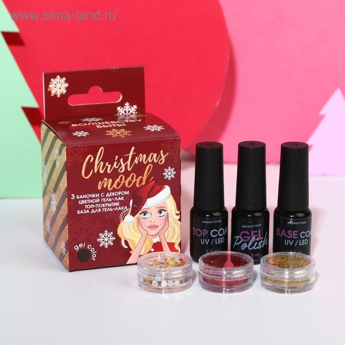 Набор Christmas mood, чёрный гель-лак, топ, база и 3 баночки с декором для ногтей
Набор Christmas mood, чёрный гель-лак, топ, база и 3 баночки с декором для ногтей