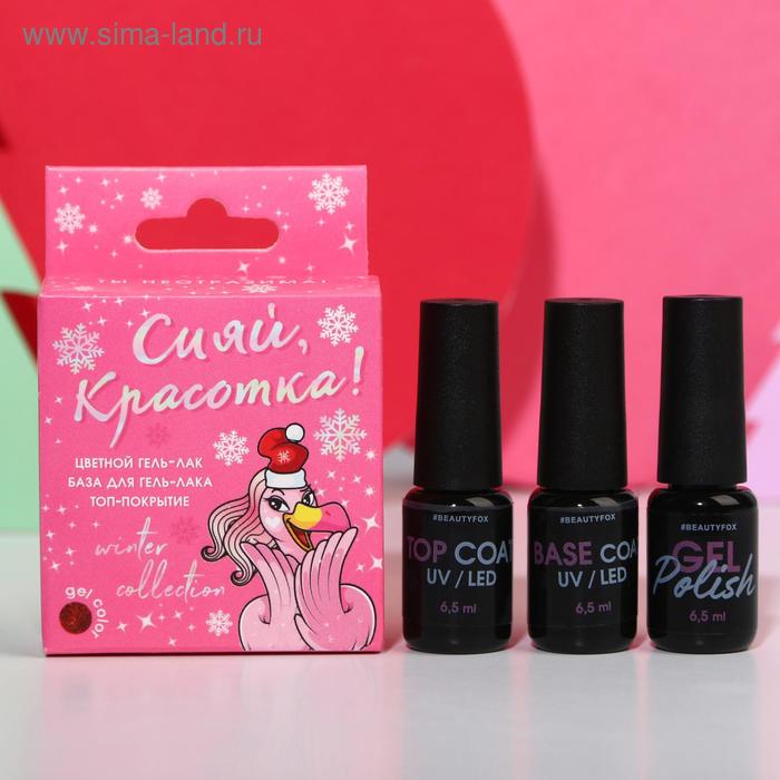 Набор «Сияй, красотка!», гель-лак (винный с блёстками), топ и база 
Набор «Сияй, красотка!», гель-лак (винный с блёстками), топ и база