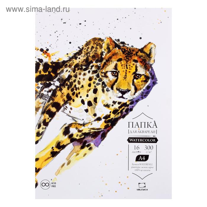 Бумага А4 для акварели в папке, «Малевичъ» Waterfall, 210 x 297 мм, 300 г/м² 16 листов 
Бумага А4 для акварели в папке, «Малевичъ» Waterfall, 210 x 297 мм, 300 г/м² 16 листов
