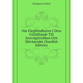 Книга Om Färgblindheten I Dess Förhållande Till Jernvägstrafiken Och Sjöväsendet (Swedish Edition)
Книга Om Färgblindheten I Dess Förhållande Till Jernvägstrafiken Och Sjöväsendet (Swedish Edition)