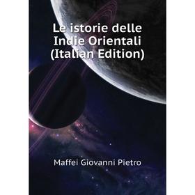 Книга Le istorie delle Indie Orientali 
Книга Le istorie delle Indie Orientali