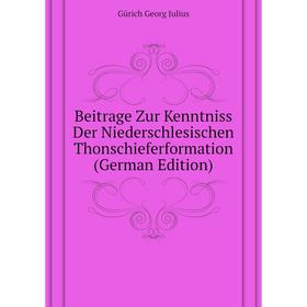 Книга Beitrage Zur Kenntniss Der Niederschlesischen Thonschieferformation (German Edition)
Книга Beitrage Zur Kenntniss Der Niederschlesischen Thonschieferformation (German Edition)