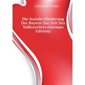 Книга Die Soziale Gliederung Der Bayern Zur Zeit Des Volksrechtes (German Edition)
Книга Die Soziale Gliederung Der Bayern Zur Zeit Des Volksrechtes (German Edition)