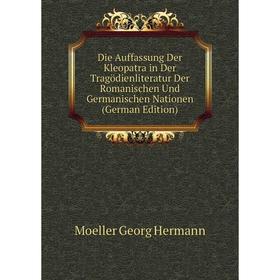 Книга Die Auffassung Der Kleopatra in Der Tragödienliteratur Der Romanischen Und Germanischen Nationen (German Edition). Moeller Georg Hermann
Книга Die Auffassung Der Kleopatra in Der Tragödienliteratur Der Romanischen Und Germanischen Nationen (German Edition). Moeller Georg Hermann