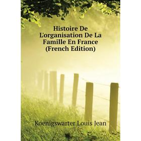 Книга Histoire De L'organisation De La Famille En France (French Edition). Koenigswarter Louis Jean
Книга Histoire De L'organisation De La Famille En France (French Edition). Koenigswarter Louis Jean