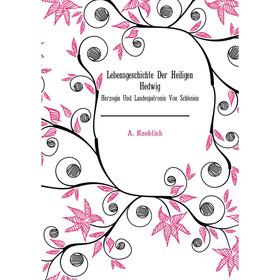 Книга Lebensgeschichte Der Heiligen HedwigHerzogin Und Landespatronin Von Schlesien
Книга Lebensgeschichte Der Heiligen HedwigHerzogin Und Landespatronin Von Schlesien