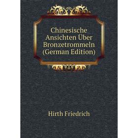 Книга Chinesische Ansichten Über Bronzetrommeln (German Edition). Hirth Friedrich
Книга Chinesische Ansichten Über Bronzetrommeln (German Edition). Hirth Friedrich