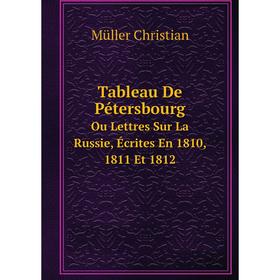 Книга Tableau De PétersbourgOu Lettres Sur La Russie, Écrites En 1810, 1811 Et 1812. Müller Christian
Книга Tableau De PétersbourgOu Lettres Sur La Russie, Écrites En 1810, 1811 Et 1812. Müller Christian