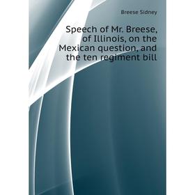 Книга Speech of Mr. Breese, of Illinois, on the Mexican question, and the ten regiment bill. Breese Sidney
Книга Speech of Mr. Breese, of Illinois, on the Mexican question, and the ten regiment bill. Breese Sidney