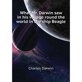 Книга What Mr. Darwin saw in his voyage round the world in the ship Beagle. Darwin Charles
Книга What Mr. Darwin saw in his voyage round the world in the ship Beagle. Darwin Charles