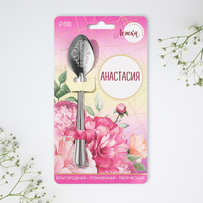 фото Ложка именная на открытке «анастасия», 3 х 14 см семейные традиции