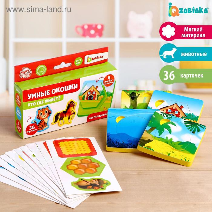 Умные окошки «Кто, где живёт»
Умные окошки «Кто, где живёт»