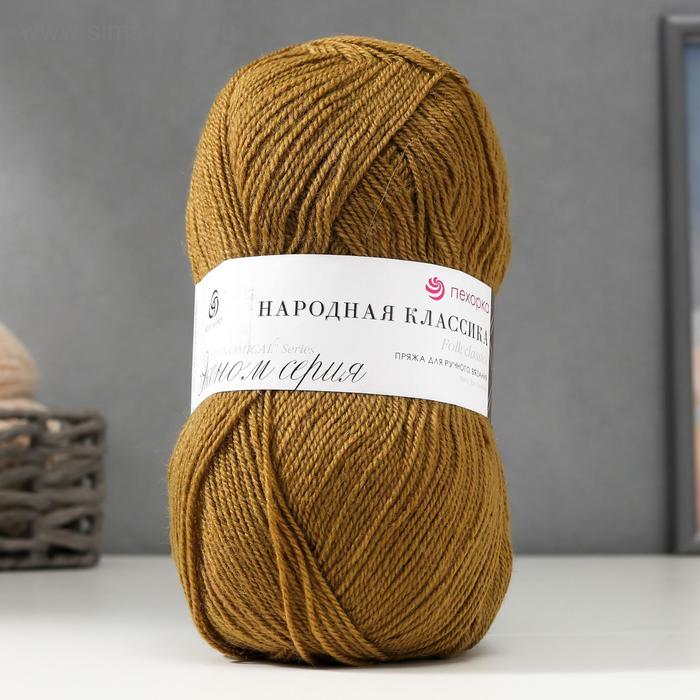 Пряжа "Народная классика" 30%шерсть, 70% акрил 400м/100гр (32-Табак)
Пряжа "Народная классика" 30%шерсть, 70% акрил 400м/100гр (32-Табак)