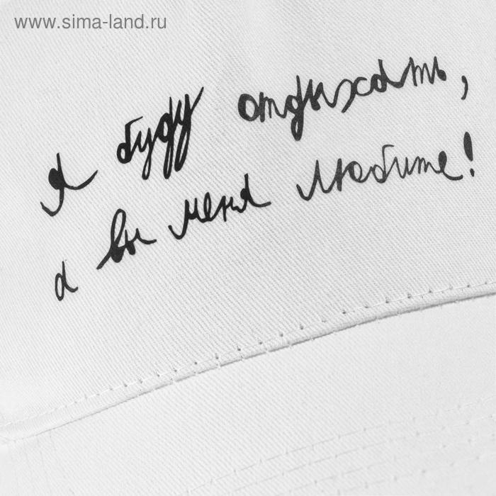 Бейсболка детская «Я буду отдыхать», цвет белый
Бейсболка детская «Я буду отдыхать», цвет белый