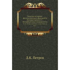 Записки историко-филологического факультета Императорского С. -Петербургского университета. Ч. 60. Очерки бытового театра Лопе де Веги. Д. К. Петров
Записки историко-филологического факультета Императорского С. -Петербургского университета. Ч. 60. Очерки бытового театра Лопе де Веги. Д. К. Петров