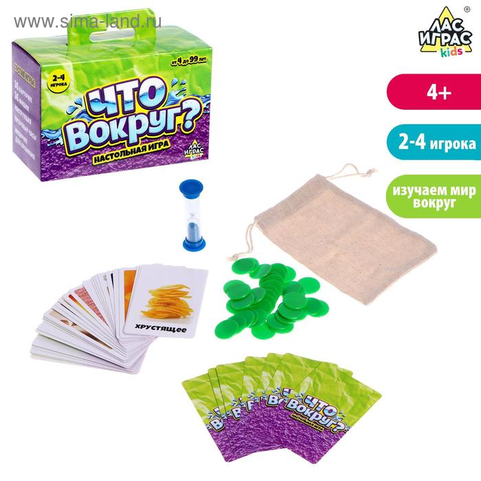 Настольная игра «Что вокруг»
Настольная игра «Что вокруг»
