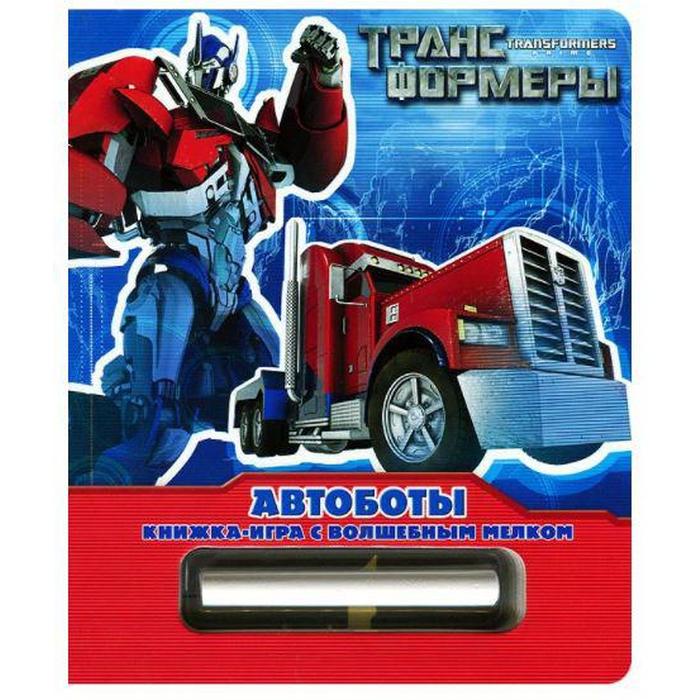 Автоботы. Трансформеры Прайм 
Автоботы. Трансформеры Прайм