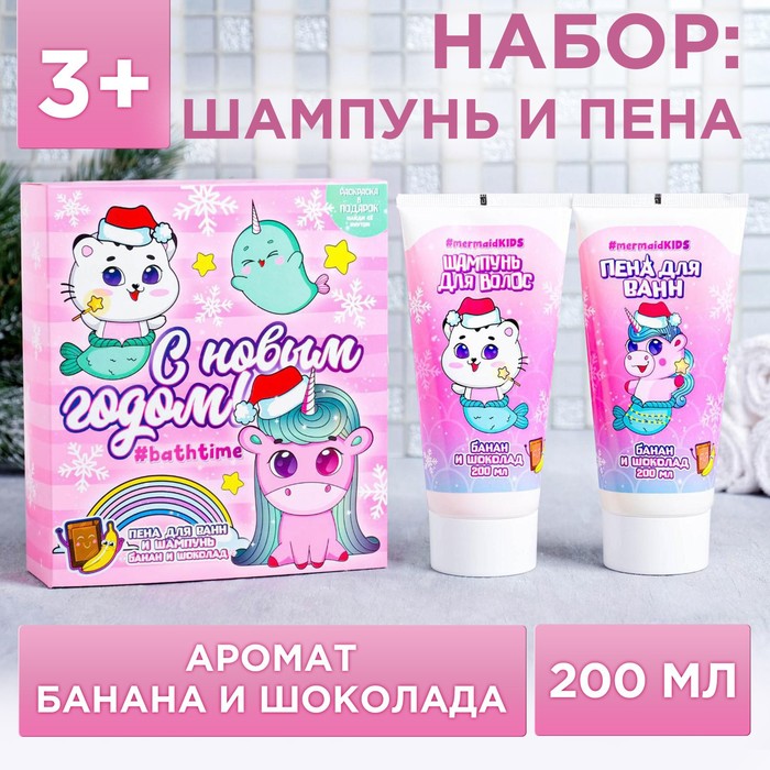 Набор детский "С Новым годом" пена для ванн, шампунь
Набор детский "С Новым годом" пена для ванн, шампунь