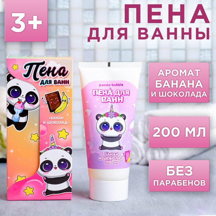 Детская пена для ванн Panda-bubble 200 мл аромат банан и шоколад
Детская пена для ванн Panda-bubble 200 мл аромат банан и шоколад