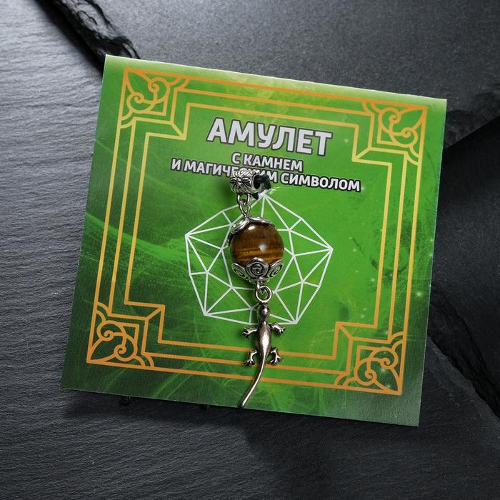 Амулет "Тигровый глаз" на защиту, саламандра
Амулет "Тигровый глаз" на защиту, саламандра