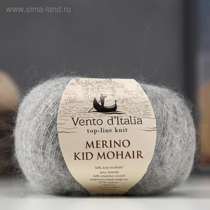 Пряжа "Merino Kid Mohair" 34%кид мохер,34%мер.шерсть,27%нейлон,5%спанд 600м/50г (03сер.мел.)
Пряжа "Merino Kid Mohair" 34%кид мохер,34%мер.шерсть,27%нейлон,5%спанд 600м/50г (03сер.мел.)