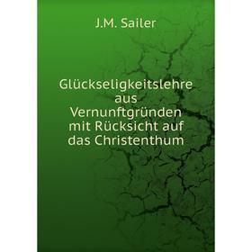 Книга Glückseligkeitslehre aus Vernunftgründen mit Rücksicht auf das Christenthum. J.M. Sailer
Книга Glückseligkeitslehre aus Vernunftgründen mit Rücksicht auf das Christenthum. J.M. Sailer