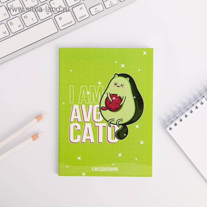 Ежедневник А6, 64 л. I am avocato
Ежедневник А6, 64 л. I am avocato