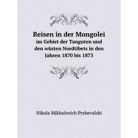 Книга Reisen in der Mongolei. im Gebiet der Tanguten und den wüsten Nordtibets in den Jahren 1870 bis 1873. Nikola Mikhalovich Przhevalski
Книга Reisen in der Mongolei. im Gebiet der Tanguten und den wüsten Nordtibets in den Jahren 1870 bis 1873. Nikola Mikhalovich Przhevalski