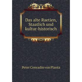 Книга Das alte Raetien, Staatlich und kultur-historisch. Peter Conradin von Planta
Книга Das alte Raetien, Staatlich und kultur-historisch. Peter Conradin von Planta
