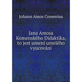 Книга Jana Amosa Komenského Didaktika, to jest umení umelého vyucování. Johann Amos Comenius
Книга Jana Amosa Komenského Didaktika, to jest umení umelého vyucování. Johann Amos Comenius