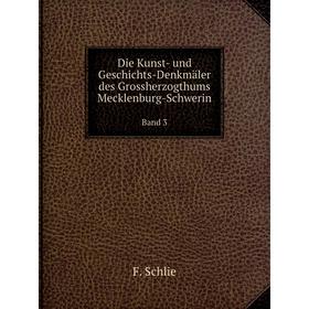 Книга Die Kunst-und Geschichts-Denkmäler des Grossherzogthums Mecklenburg-Schwerin. Band 3. F. Schlie
Книга Die Kunst-und Geschichts-Denkmäler des Grossherzogthums Mecklenburg-Schwerin. Band 3. F. Schlie
