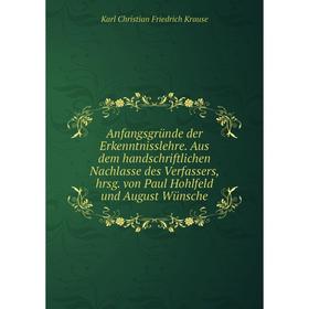 Книга Anfangsgründe der Erkenntnisslehre. Aus dem handschriftlichen Nachlasse des Verfassers, hrsg. von Paul Hohlfeld und August Wünsche
Книга Anfangsgründe der Erkenntnisslehre. Aus dem handschriftlichen Nachlasse des Verfassers, hrsg. von Paul Hohlfeld und August Wünsche