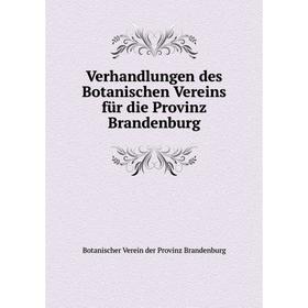 Книга Verhandlungen des Botanischen Vereins für die Provinz Brandenburg. Botanischer Verein der Provinz Brandenburg
Книга Verhandlungen des Botanischen Vereins für die Provinz Brandenburg. Botanischer Verein der Provinz Brandenburg