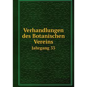 Книга Verhandlungen des Botanischen Vereins. Jahrgang 33. P.Ascherson, R. Beyer, M. Gürke
Книга Verhandlungen des Botanischen Vereins. Jahrgang 33. P.Ascherson, R. Beyer, M. Gürke