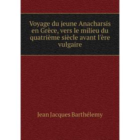 Книга Voyage du jeune Anacharsis en Grèce, vers le milieu du quatrième siècle avant l'ère vulgaire. Jean Jacques Barthélemy
Книга Voyage du jeune Anacharsis en Grèce, vers le milieu du quatrième siècle avant l'ère vulgaire. Jean Jacques Barthélemy