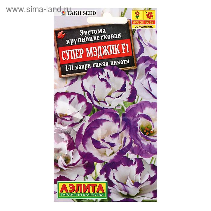 Семена Эустома Супер Мэджик F1 капри синяя пикоти крупноцветковая махровая, 5 шт.658101 
Семена Эустома Супер Мэджик F1 капри синяя пикоти крупноцветковая махровая, 5 шт.658101