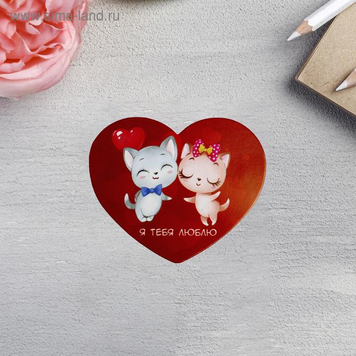 Открытка-мини двойная «Я тебя люблю», 7 х 6см
Открытка-мини двойная «Я тебя люблю», 7 х 6см