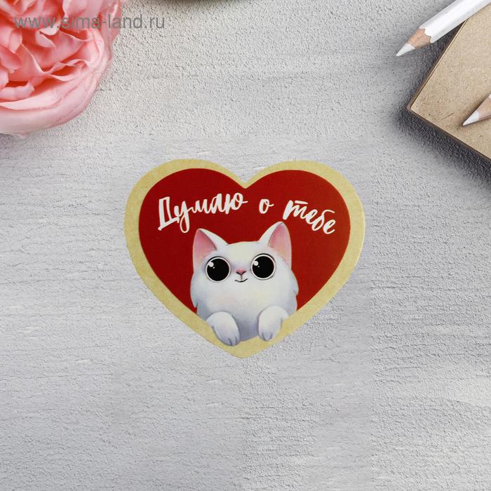 Открытка-мини двойная «Думаю о тебе», 7 х 6см
Открытка-мини двойная «Думаю о тебе», 7 х 6см