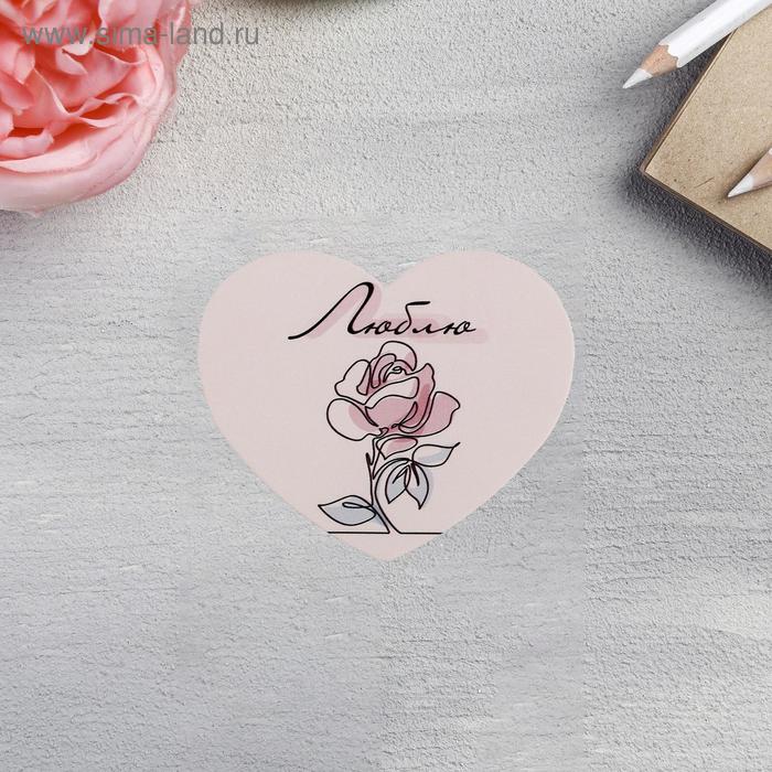 Открытка-мини двойная «Люблю», 7 х 6см
Открытка-мини двойная «Люблю», 7 х 6см