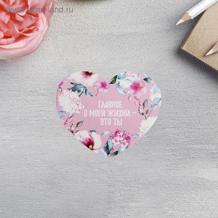 Открытка-мини двойная «Главное в жизни», 7 х 6см
Открытка-мини двойная «Главное в жизни», 7 х 6см