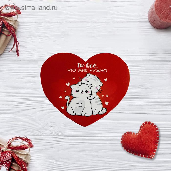 Открытка-валентинка двойная «Ты все, что мне нужно», 7 х 6см
Открытка-валентинка двойная «Ты все, что мне нужно», 7 х 6см