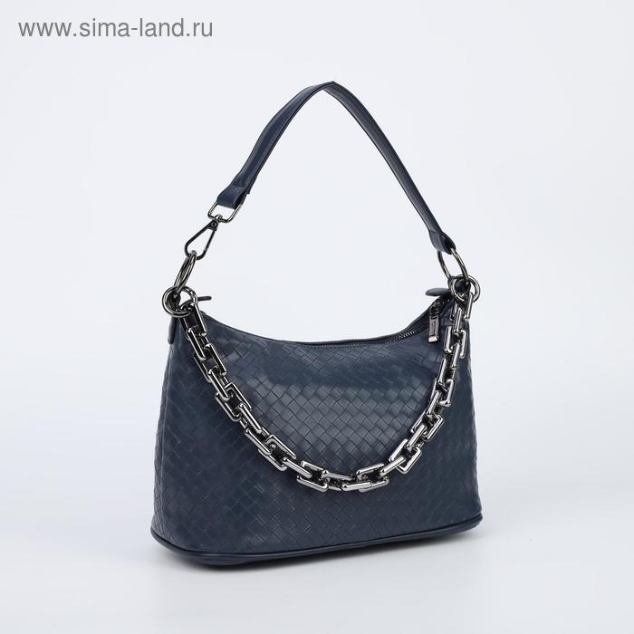 Сумка женская, отдел на молнии, длинный ремень, наружный карман, цвет синий
Сумка женская, отдел на молнии, длинный ремень, наружный карман, цвет синий