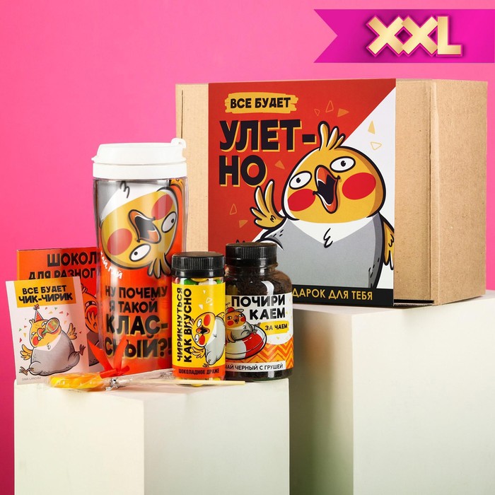 УЦЕНКА Подарочный набор «Все будет улетно», чай 50 г., термостакан 350 мл., драже шоколадное 80 г., шоколад 4 шт. * 5 г., леденец 15 г.
УЦЕНКА Подарочный набор «Все будет улетно», чай 50 г., термостакан 350 мл., драже шоколадное 80 г., шоколад 4 шт. * 5 г., леденец 15 г.