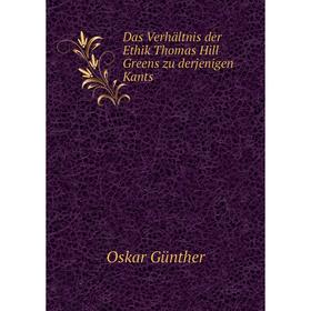 Книга Das Verhältnis der Ethik Thomas Hill Greens zu derjenigen Kants. Oskar Günther
Книга Das Verhältnis der Ethik Thomas Hill Greens zu derjenigen Kants. Oskar Günther