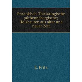 Книга Fränkisch-Thüringische (althennebergische) Holzbauten aus alter und neuer Zeit. E. Fritz
Книга Fränkisch-Thüringische (althennebergische) Holzbauten aus alter und neuer Zeit. E. Fritz