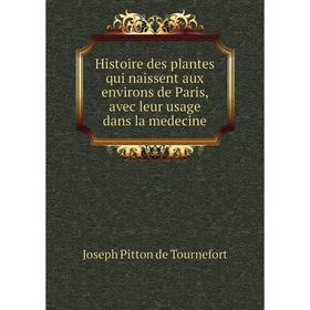 Книга Histoire des plantes qui naissent aux environs de Paris, avec leur usage dans la medecine. Joseph Pitton de Tournefort
Книга Histoire des plantes qui naissent aux environs de Paris, avec leur usage dans la medecine. Joseph Pitton de Tournefort