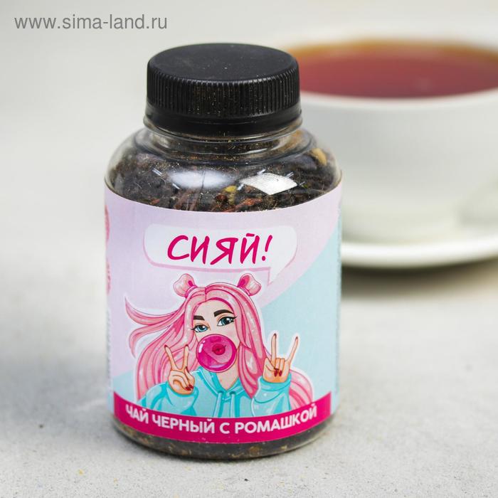 УЦЕНКА Чай чёрный «Сияй», с ромашкой, 50 г.
УЦЕНКА Чай чёрный «Сияй», с ромашкой, 50 г.