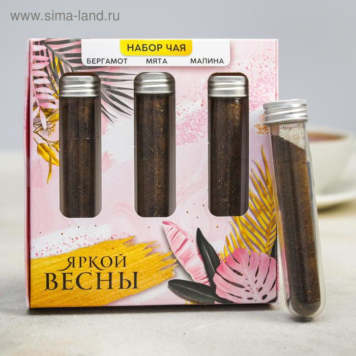 Набор чая «Яркой весны», бергамот, мята, малина, 126 г. (42 г. * 3 шт.)
Набор чая «Яркой весны», бергамот, мята, малина, 126 г. (42 г. * 3 шт.)